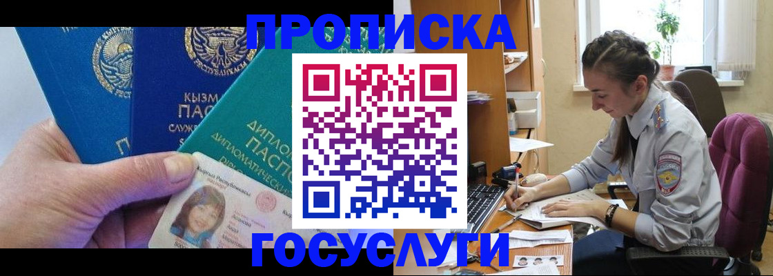 прописка от собственника в Камышине