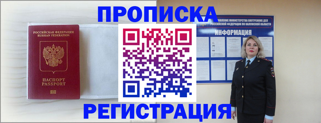 временная регистрация в Камышине